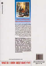 از ایران چه می دانم141(مس و مسگری در ایران)